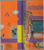 Математика. 3 класс. В 2 частях