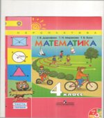Математика. 4 класс. В 2 частях