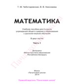Математика. 4 класс. В 2 частях