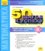 Математика. 4 класс. Рабочая тетрадь. Готовимся к Всероссийским проверочным работам.