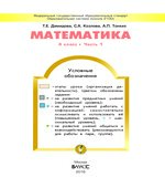 Математика. 4 класс. Учебник в 3 частях