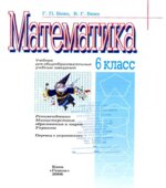 Математика. 6 класс