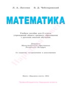 Математика. 6 класс