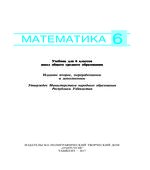 Математика. 6 класс