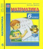 Математика. 6 класс