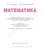 Математика. 7 класс
