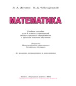 Математика. 8 класс