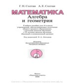 Математика. Алгебра и геометрия. 10 класс