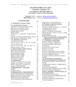 Математика. ЕГЭ 2011. (типовые задания С6)