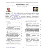 Математика. ЕГЭ 2012. (типовые задания С1)