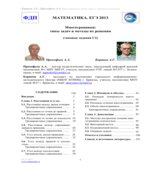 Математика. ЕГЭ 2013. (типовые задания С2)