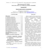 Математика. ЕГЭ 2014. Задания В12