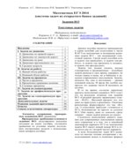 Математика. ЕГЭ 2014. Задания В13