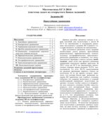 Математика. ЕГЭ 2014. Задания В5