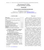 Математика. ЕГЭ 2014. Задания В8
