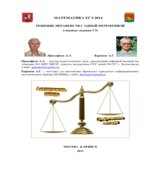 Математика. ЕГЭ-2014. Решение неравенств с одной переменной. (Задания С3)