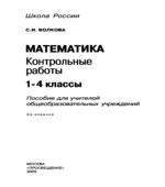 Математика. Контрольные работы. 2 издание. 1-4 классы