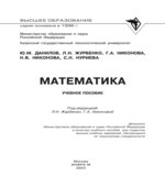 Математика. Под редакцией
