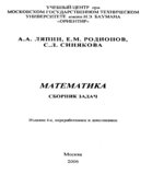 Математика. Сборник задач