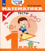Математика. Тесты. 1 класс