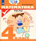 Математика. Тесты. 4 класс