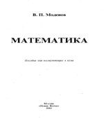 Математика