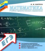 Математика