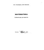 Математика