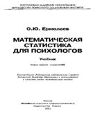 Математическая статистика для психологов