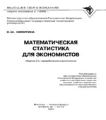 Математическая статистика для экономистов