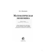 Математическая экономика