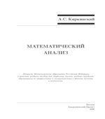 Математический анализ