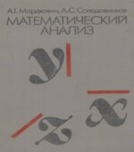 Математический анализ