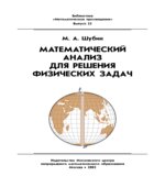 Математический анализ для решения физических задач