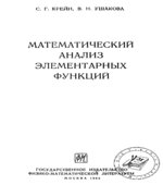 Математический анализ элементарных функций