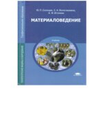 Материаловедение