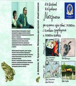 Материалы для изучения курса общей экологии с основами средоведения и экологии человека. Шабанов Д.А., Кравченко М.А.