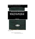 Международная экономика
