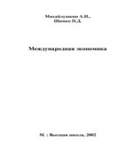 Международная экономика