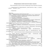 Международное инвестиционное право и процесс