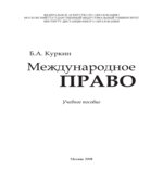 Международное право