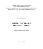 Международное частное право