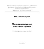 Международное частное право