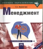Менеджмент