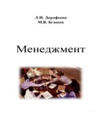 Менеджмент