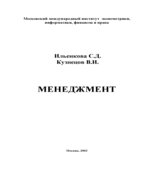 Менеджмент
