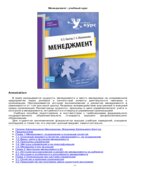 Менеджмент