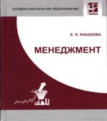 Менеджмент