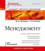 Менеджмент