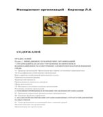 Менеджмент организаций